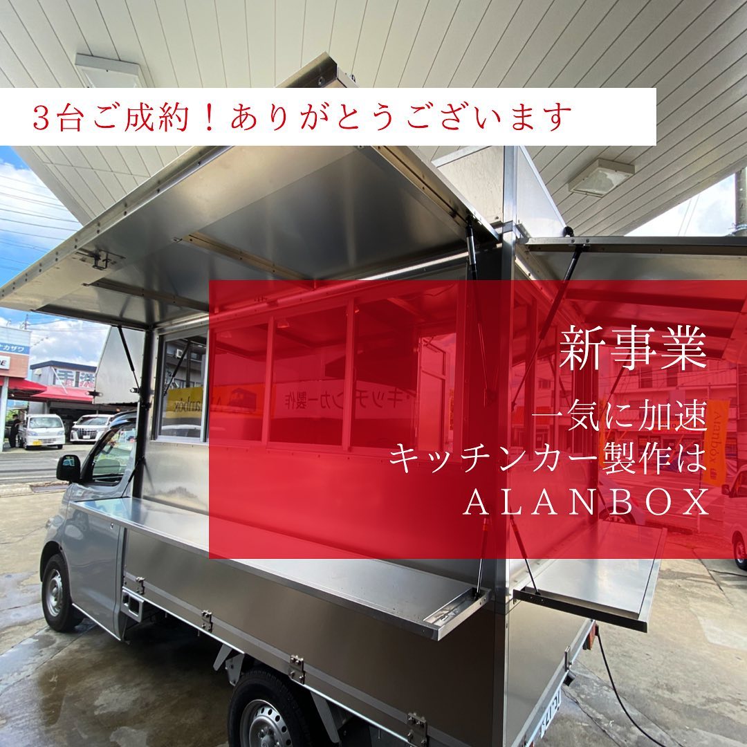 リース、レンタカー等キッチンカーの使い道はたくさん！ - キッチンカー・移動販売車の製作ならアランボックス【京都・大阪・奈良・神戸・滋賀・和歌山】