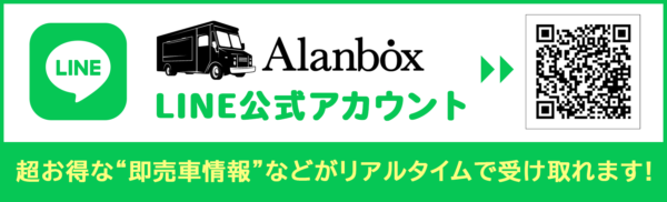 ALNABOX LINE公式アカウント